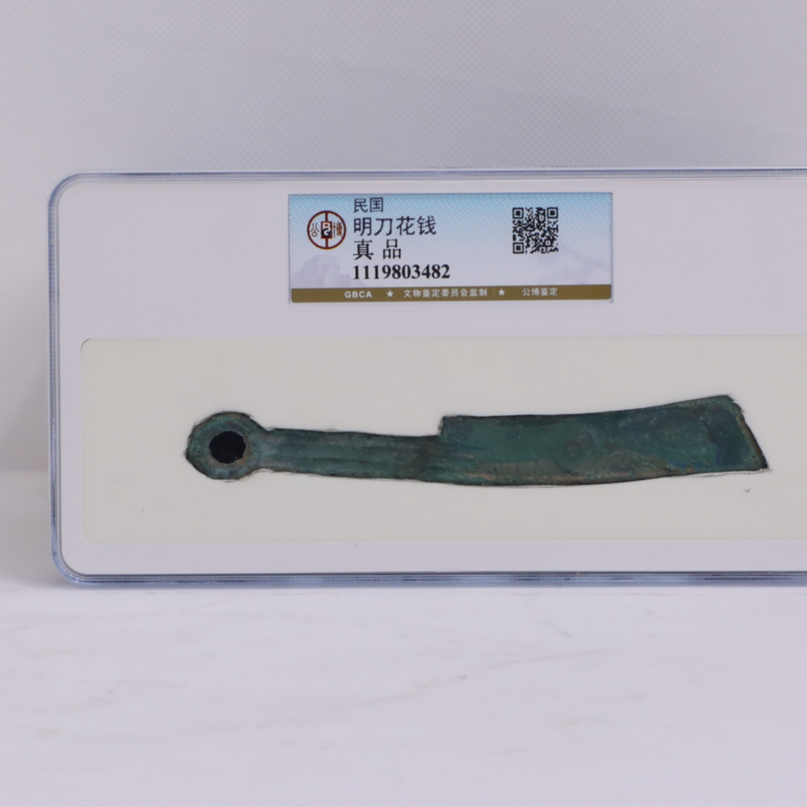 评级古币/图为样品不发/民国刀币普通明刀-真品