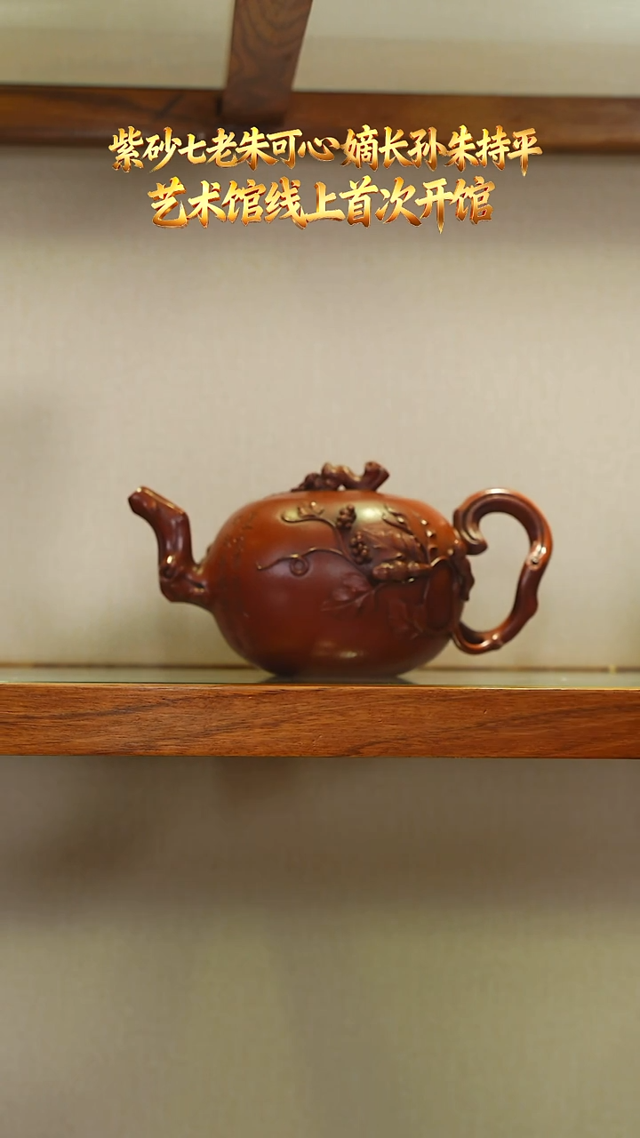 ZCP71可心老朱泥新松鼠葡萄390cc