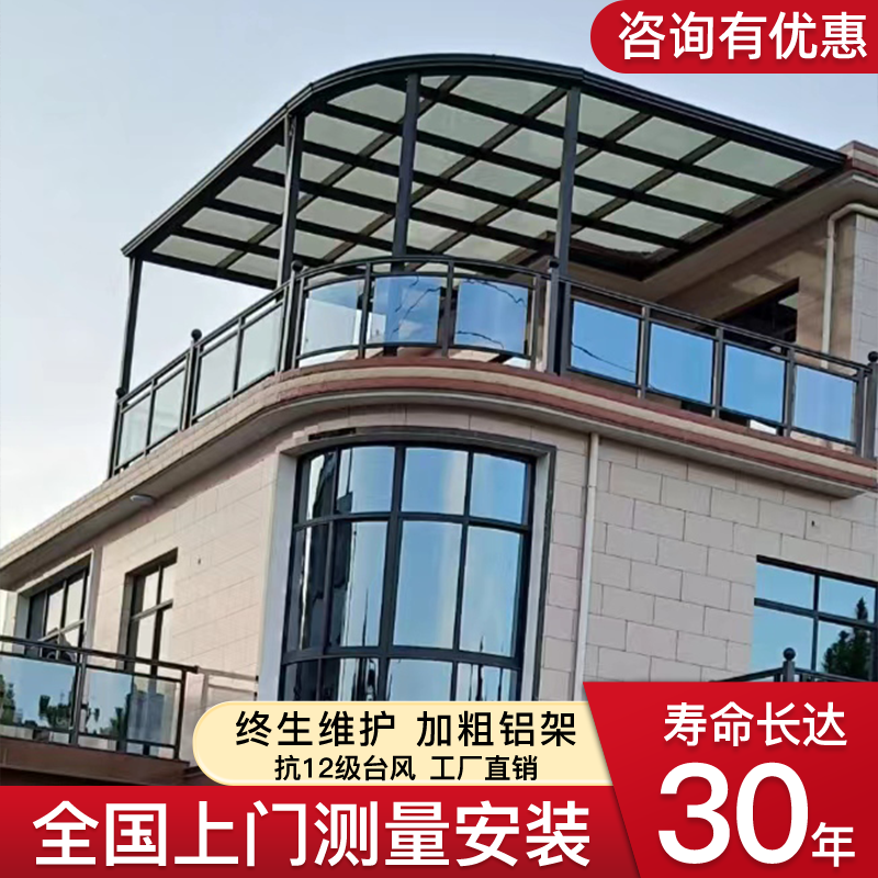 拉弯立柱款全国安装铝合金雨棚别墅露台棚庭院户外透明防晒遮阳棚