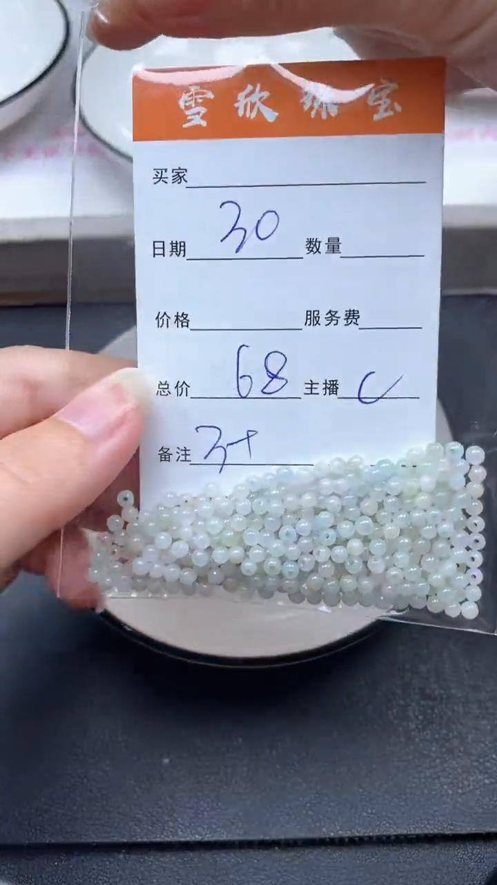 颈饰未镶嵌翡翠静****生雪欣散珠定制diy