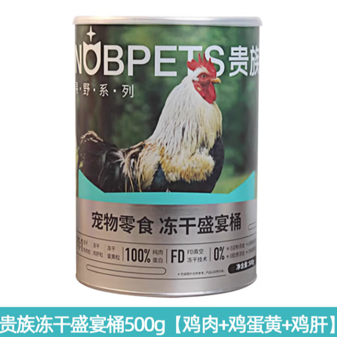 贵族宠物零食寻野系列冻干盛宴桶500g