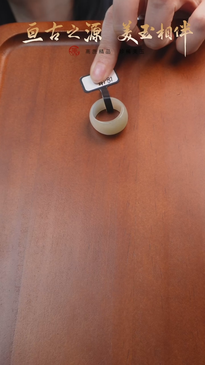 和田玉戒指未镶嵌素**墨1-18.1