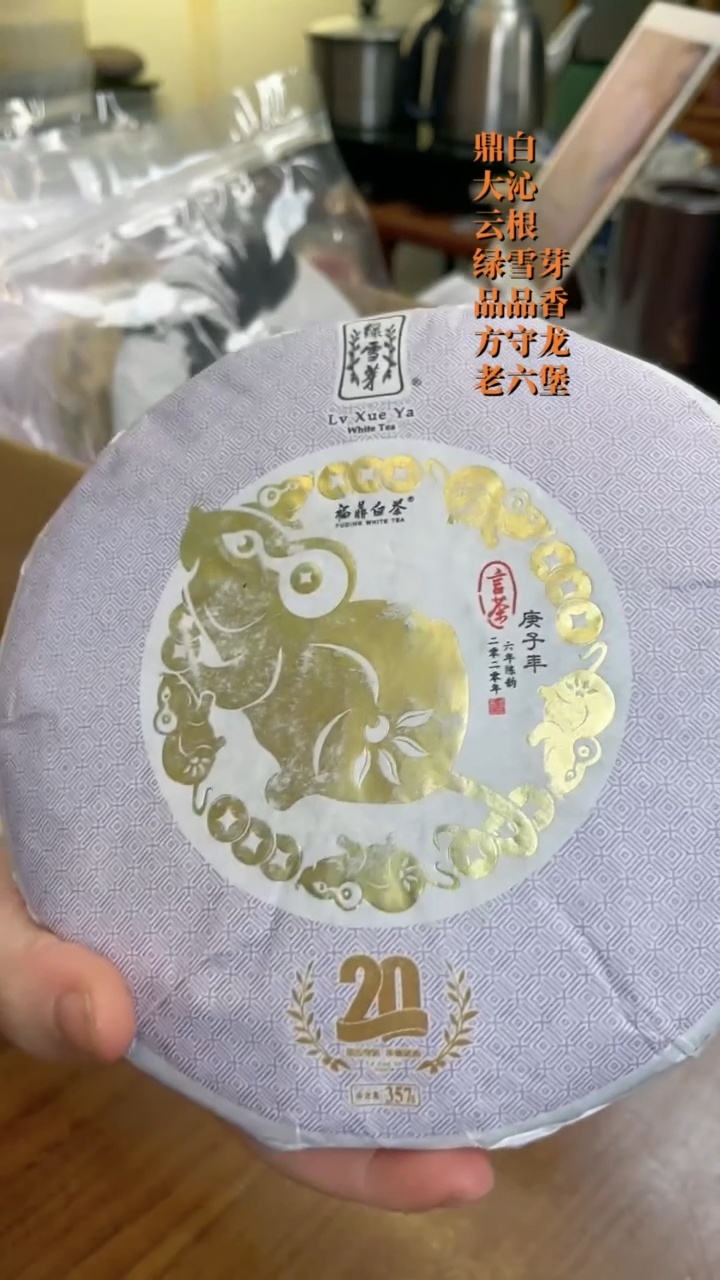 琉璃手工艺品绿雪芽言茶鼠年生肖饼357克