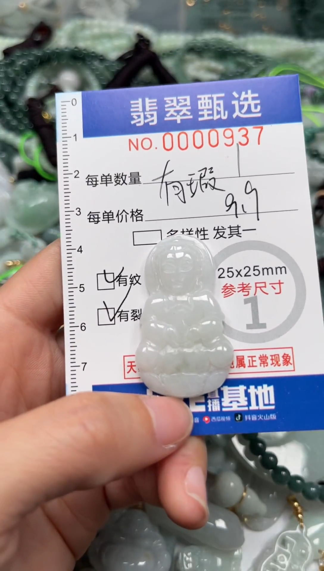 【闪购商品】翡翠颈饰未镶嵌00..0937有瑕