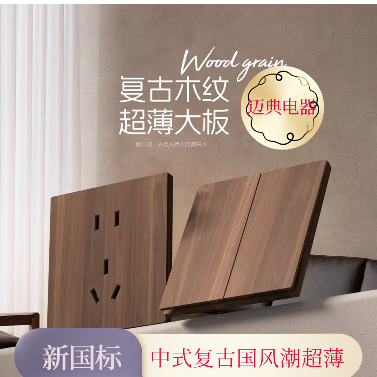 美式黑胡桃木实木复古开关插座面板86型号家用超薄木质仿民宿