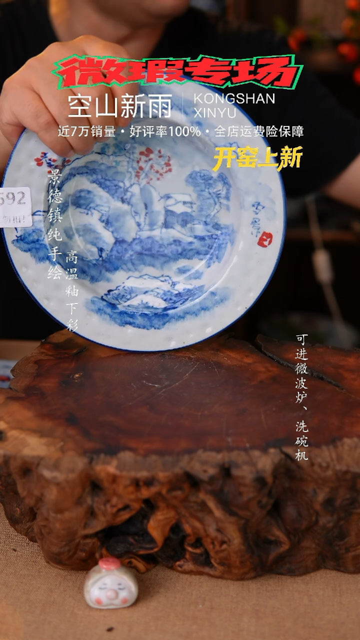 瓷片空山新雨高温瓷器592
