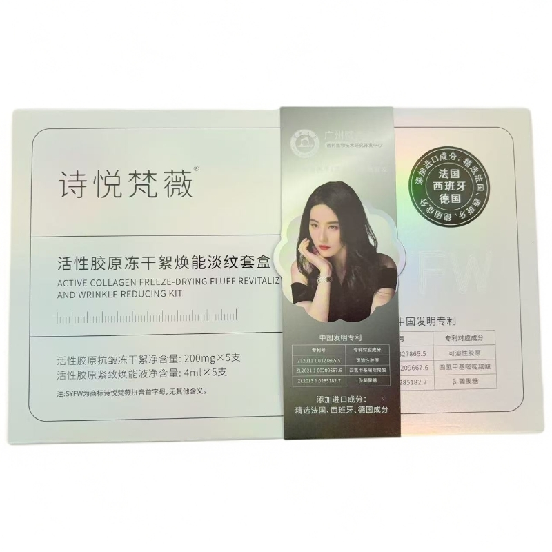活性胶原冻干絮套盒抗皱紧致淡纹保湿舒缓精华