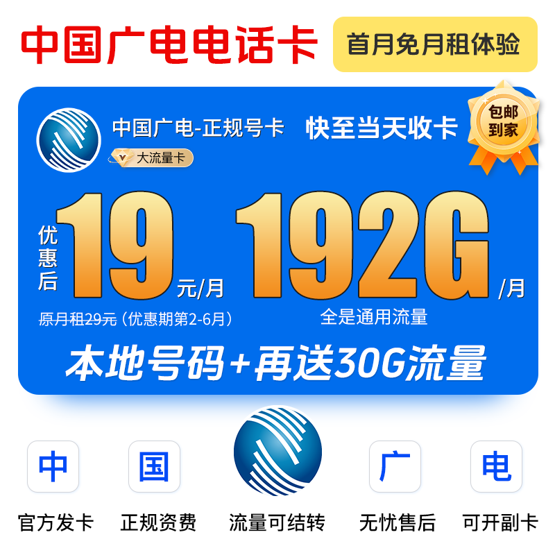 广电手机卡19元192G流量卡广电手机卡靓号在线申请办理自选本地