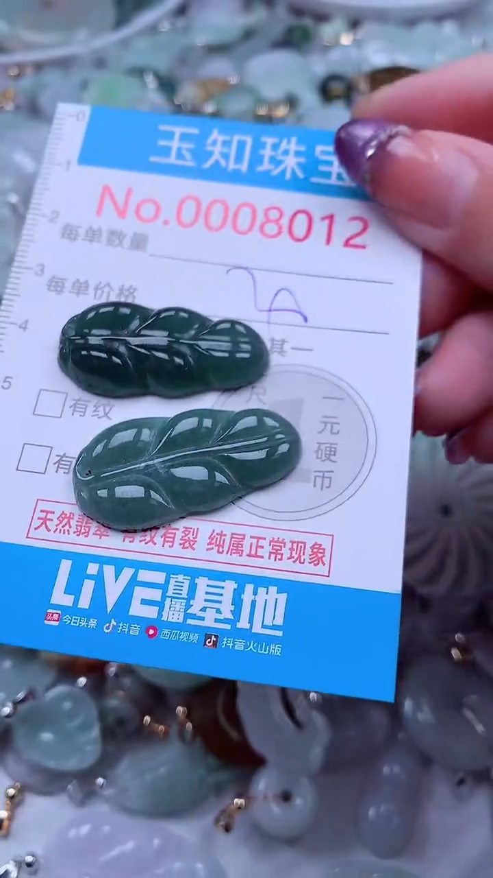 翡翠未镶嵌吊坠(不含链)8012