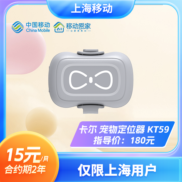 【特惠预约】宠物定位器KT59