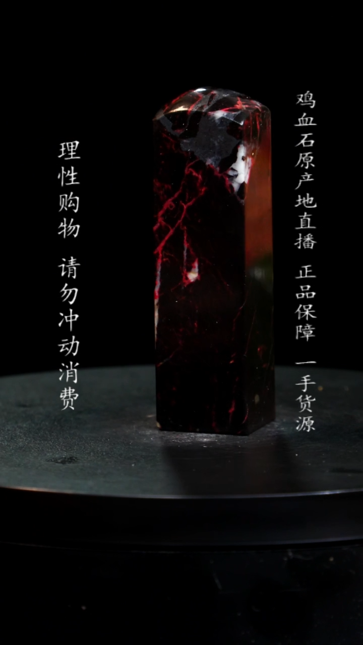 【闪购商品】鸡血石黑牛角鸡血石