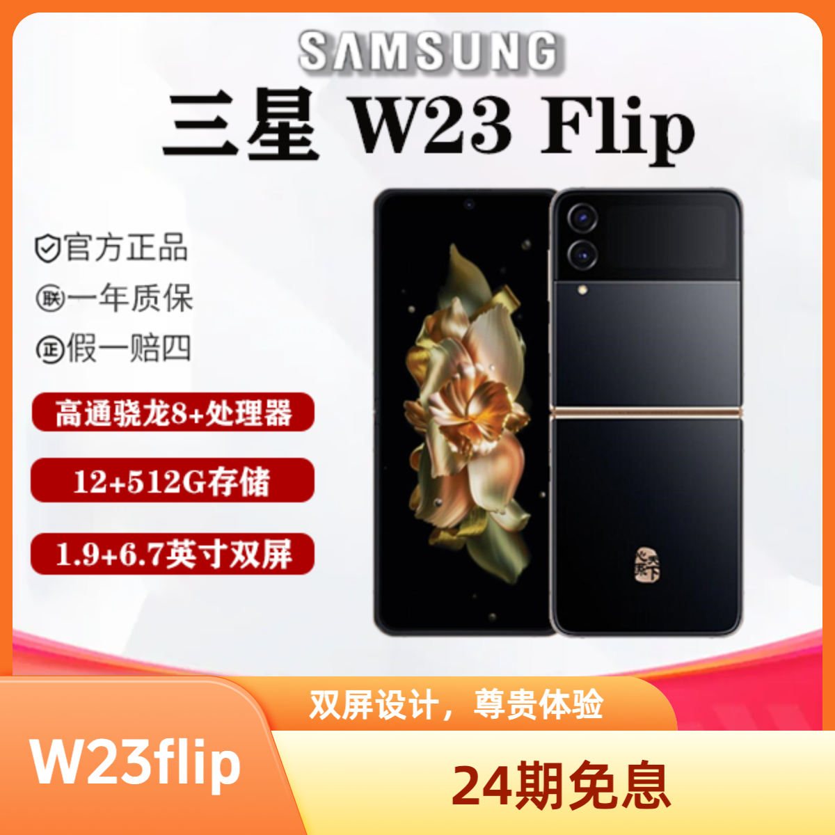 99新 Samsung/三星 大美数码【24期免息】三星 W23 Flip折叠屏手机