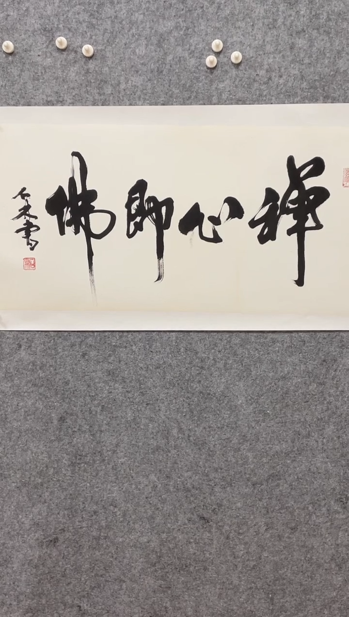 【闪购商品】书法书法作品-4.5平尺