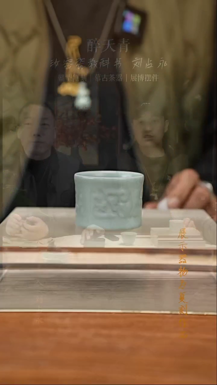 醉天青-饕餮纹 直口杯