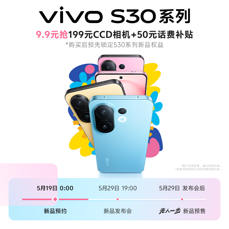 【预约抢新机权益】vivo S30 预约权益礼包 需要购买手机搭配使用