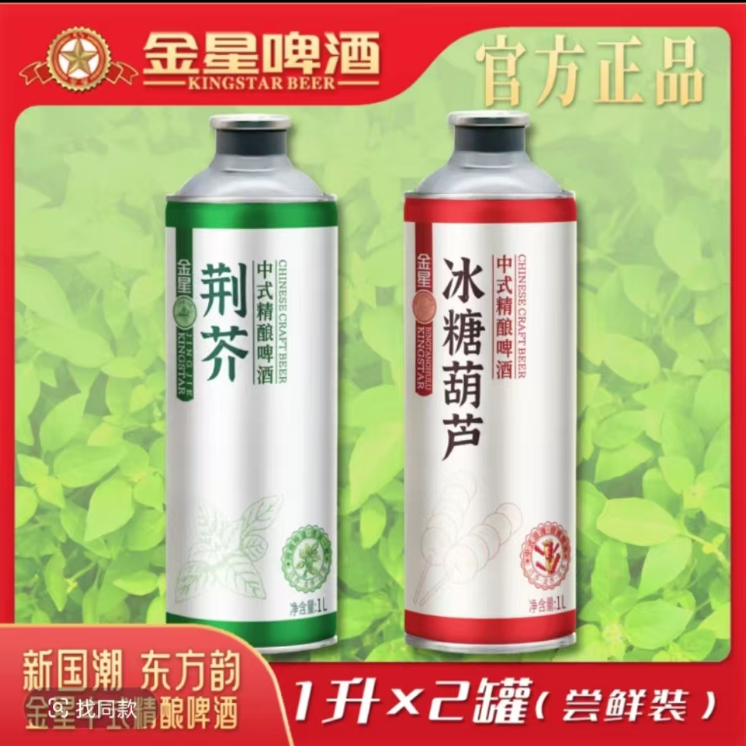 【官方自营】金星中式精酿啤酒尝鲜装（2罐组合装）