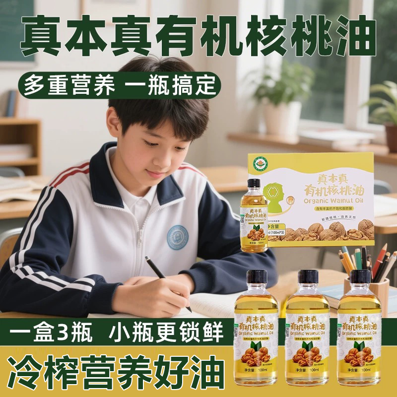 真本真有机一级压榨核桃油食用油