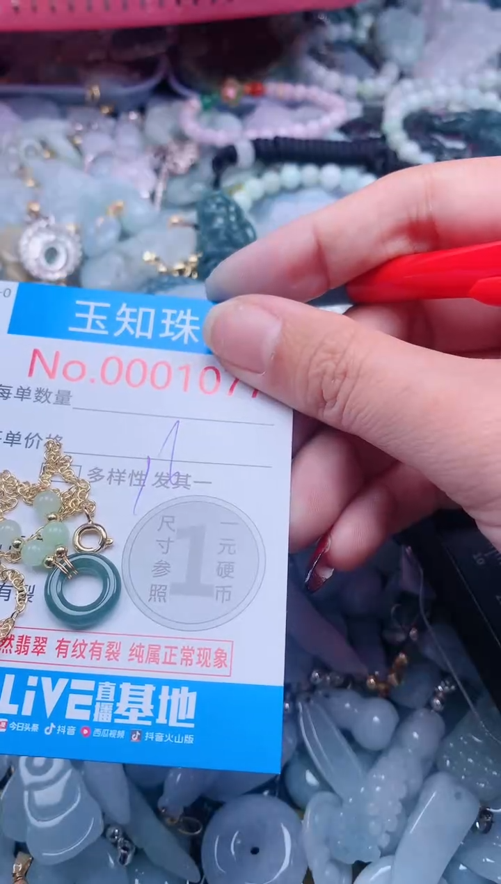 【闪购商品】翡翠吊坠(不含链)未镶嵌1077