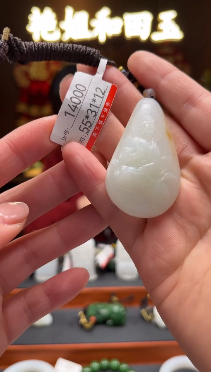 【闪购商品】和田玉吊坠未镶嵌1