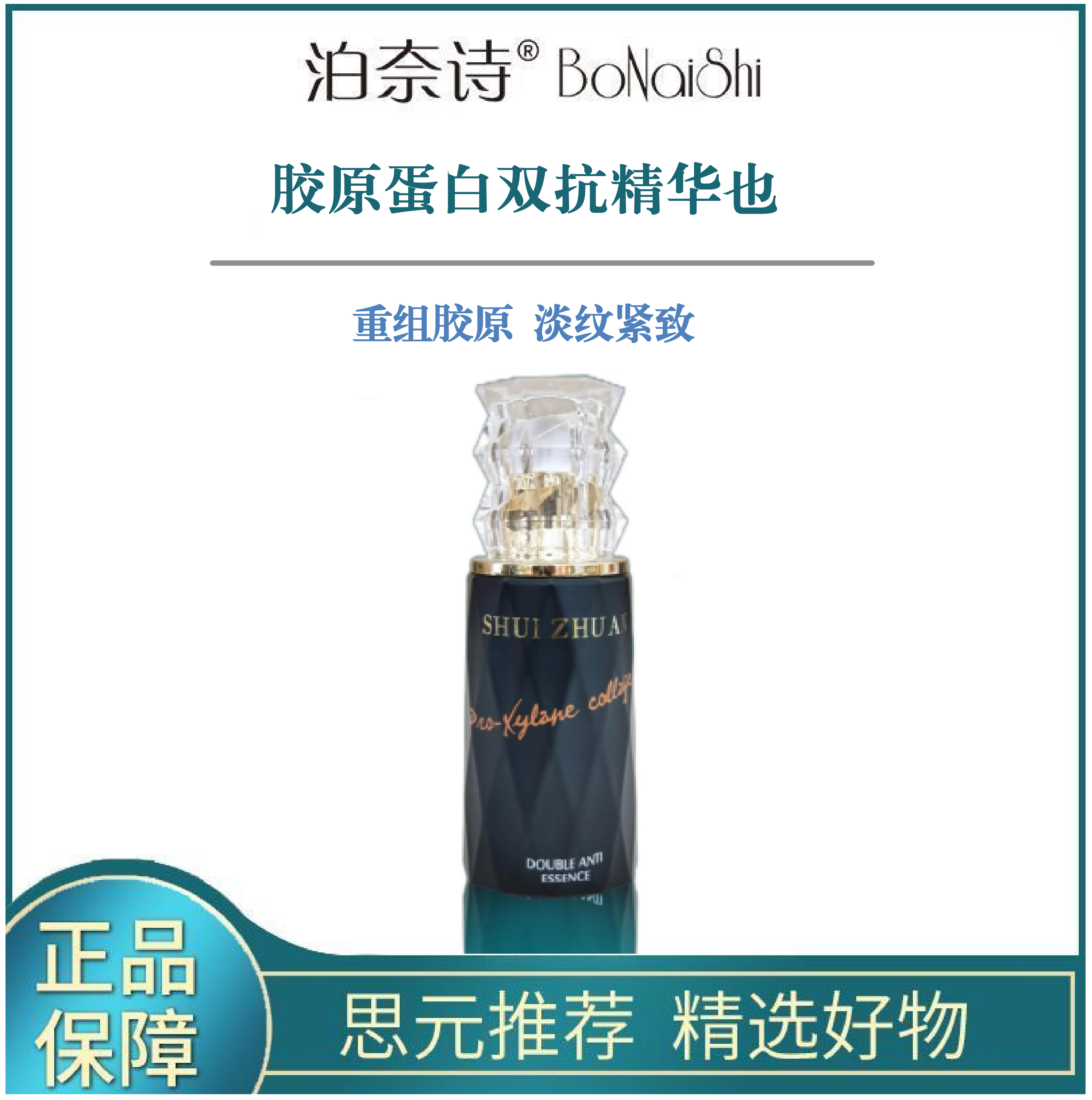 【紧致抗皱淡纹】玻色因胶原蛋白双抗精华液提亮女生必备提拉保湿