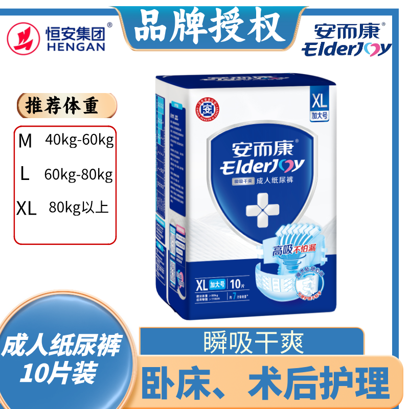ELDERJOY/安而康瞬吸干爽成人纸尿裤内裤式纸尿裤拉拉裤中老年