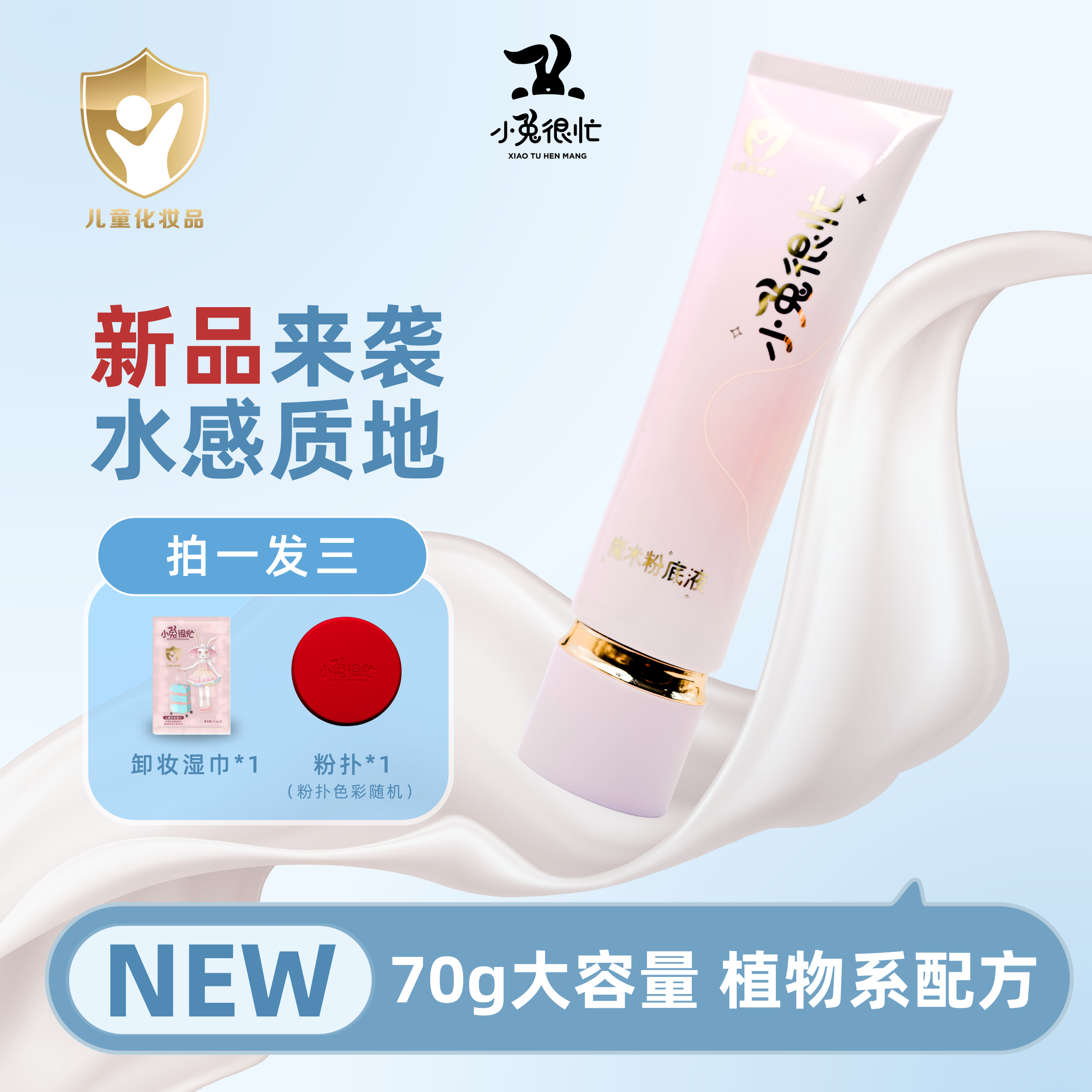 小兔很忙【小金盾舞台妆】魔术粉底液粉底霜 cos拉丁BB霜 大容量70g