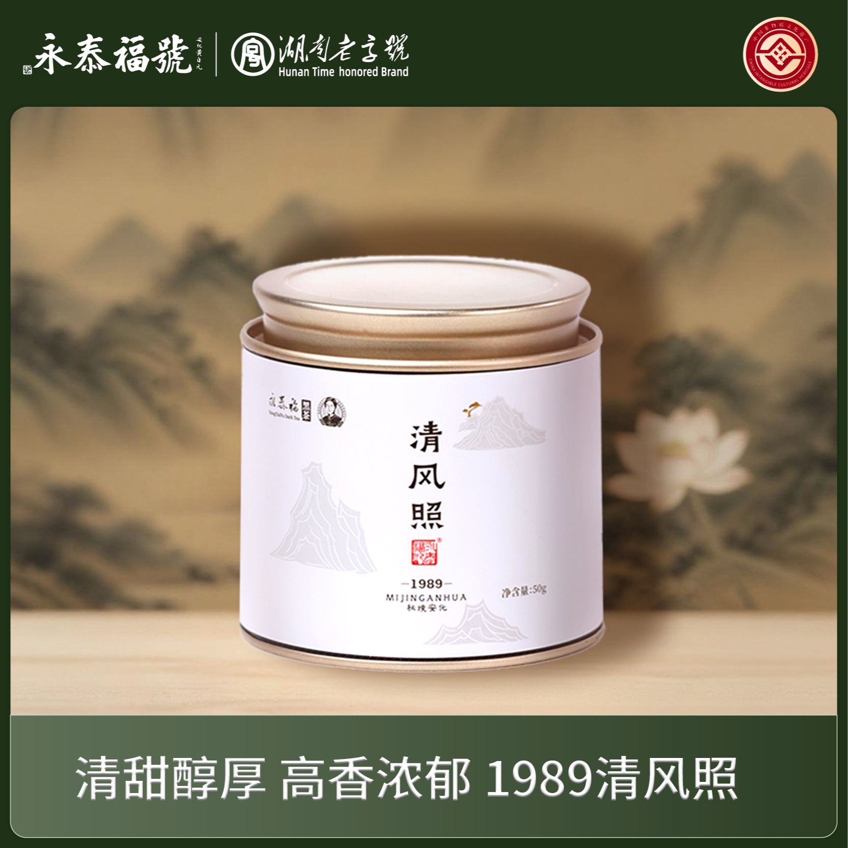 1989【清风照】芙蓉山茯砖茶 陈香清雅 醇和甜润陈年茯砖茶