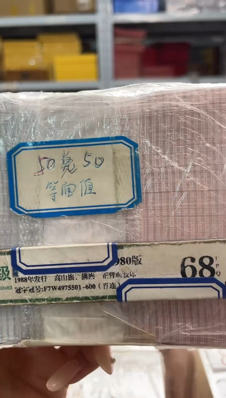 【05等面值】50兑50 一百张连号