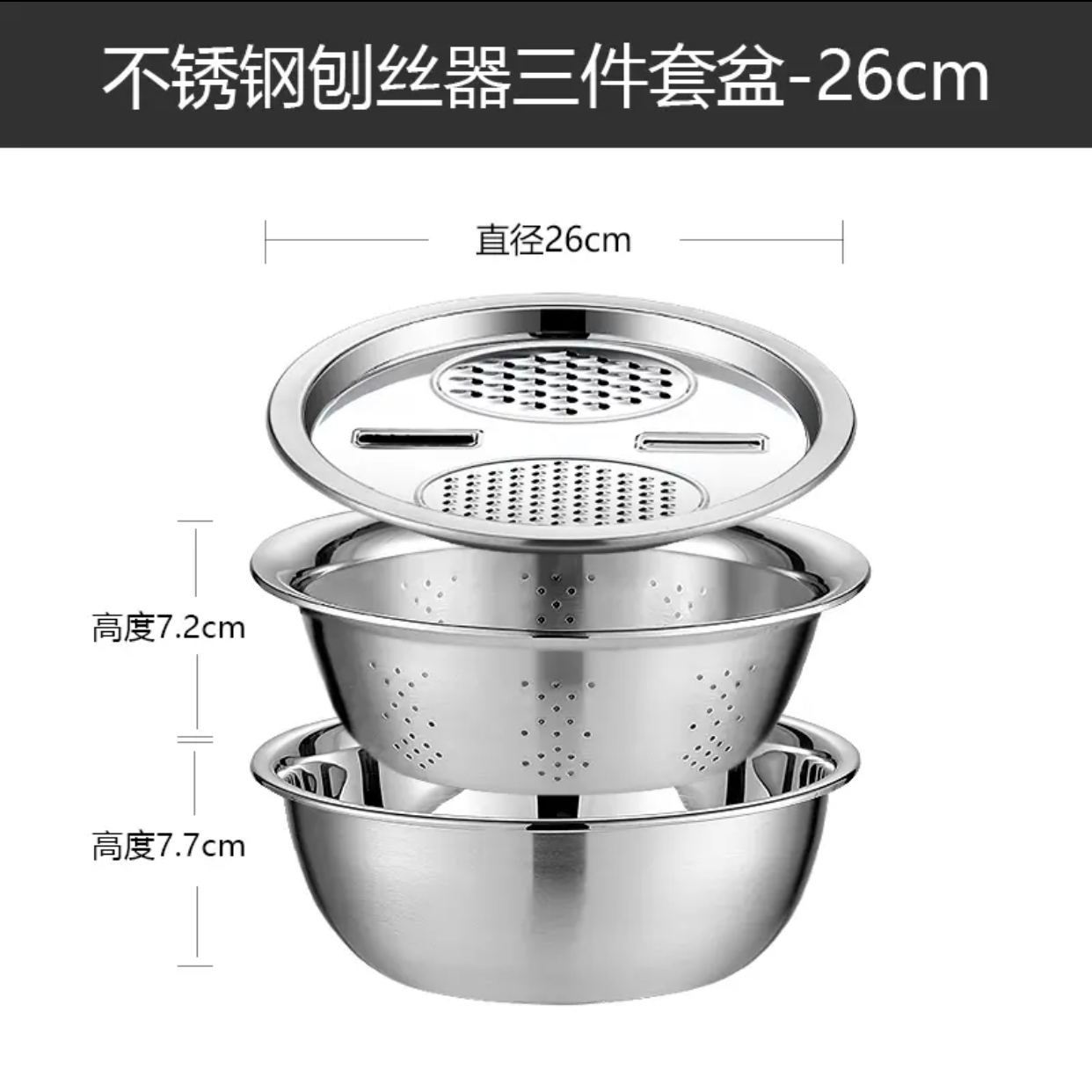 26CM刨丝器三件套盆多功能不锈钢家用沥水厨房刨丝切片土豆擦丝