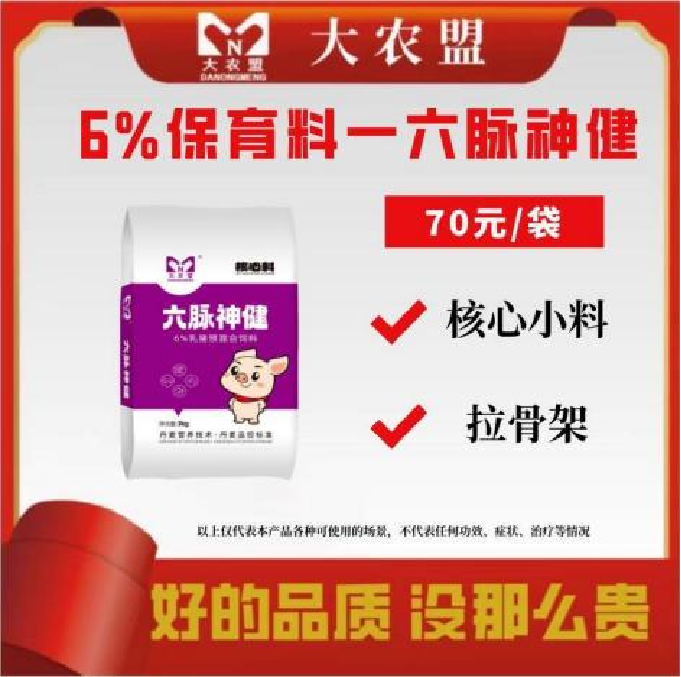 大农盟-6%保育料-六脉神健每袋3kg乳猪/保育/微量元素猪饲料