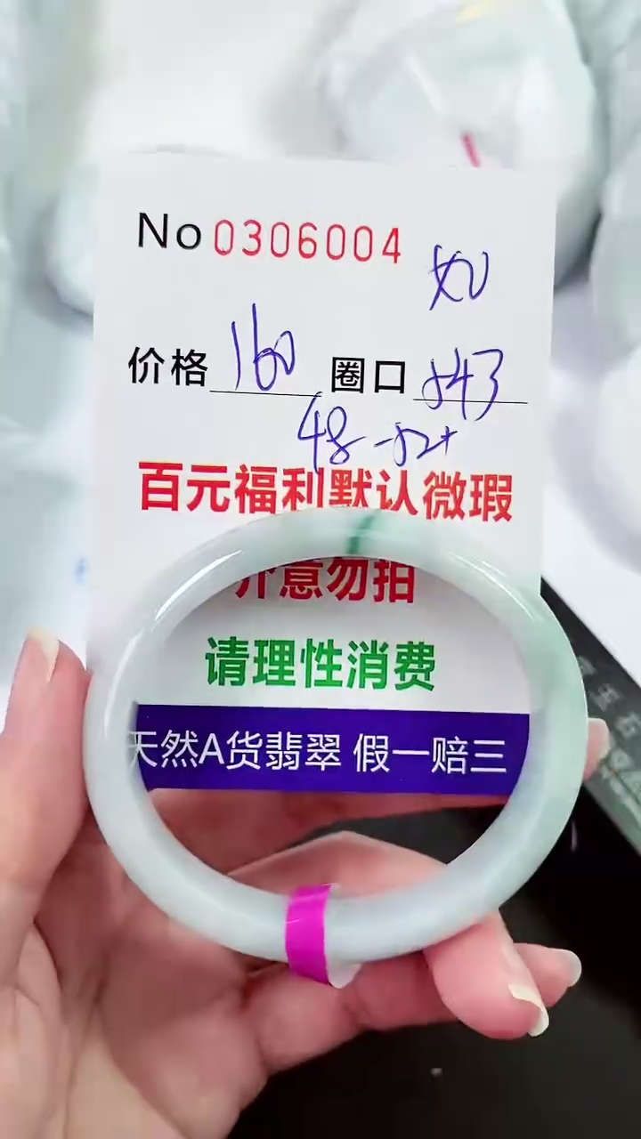 【闪购商品】翡翠手镯未镶嵌00306004