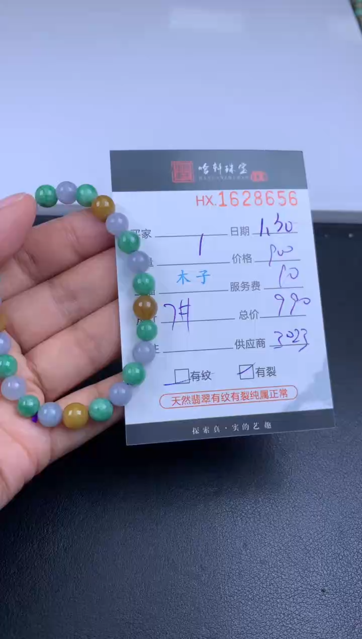 【闪购商品】翡翠挂件未镶嵌哈轩 珠串1（有纹有裂）