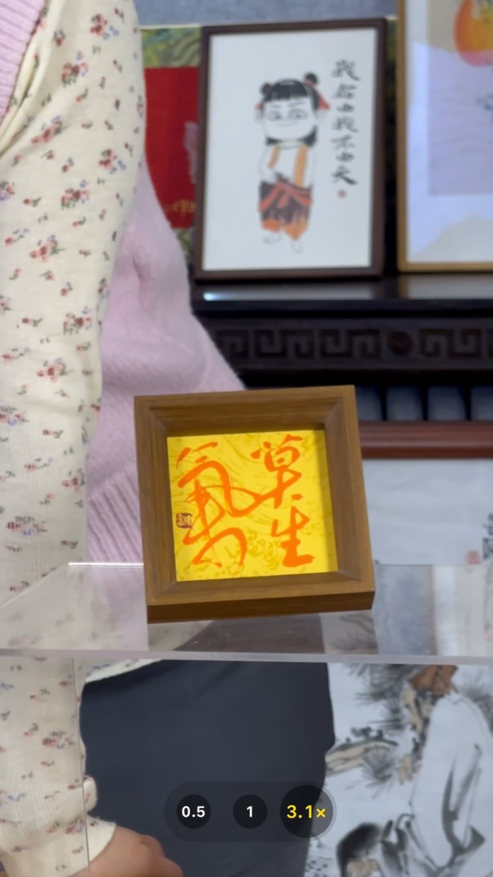 【闪购商品】书法【莫生气】黄底朱砂11*11