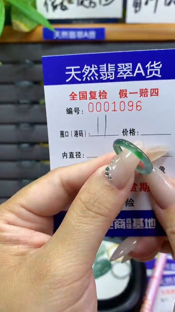【闪购商品】翡翠戒圈未镶嵌        1096