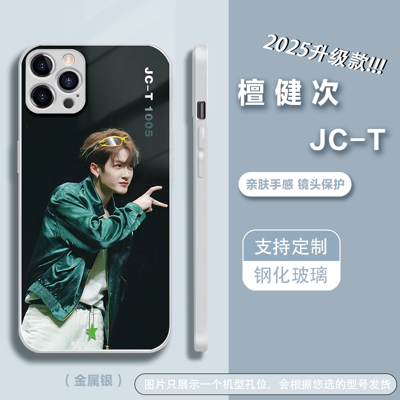 【参与2件满减】【檀健次】小炭火应援玻璃手机壳适用苹果安卓pura70
