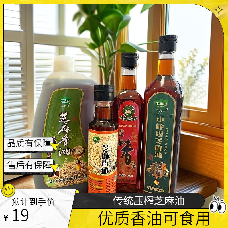 芝麻香油火锅油碟凉拌麻油调味品食用油
