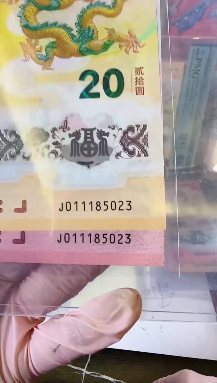 【闪购商品】塑料2025龙蛇钞全同号钞单张啊啊啊啊啊