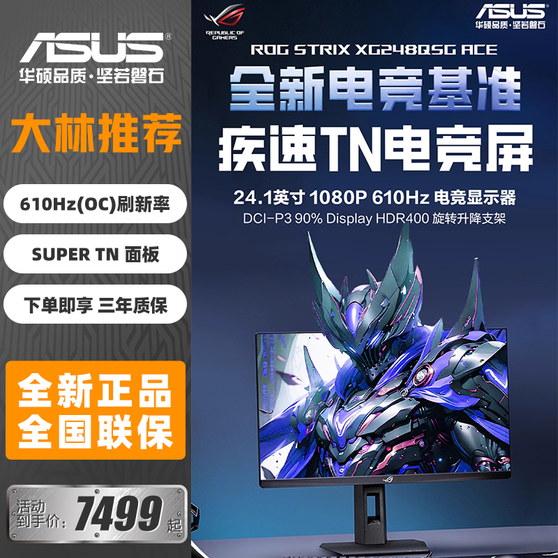 华硕ROG 绝神S TN电竞显示器24.1英寸显示屏三角洲游戏高刷610Hz