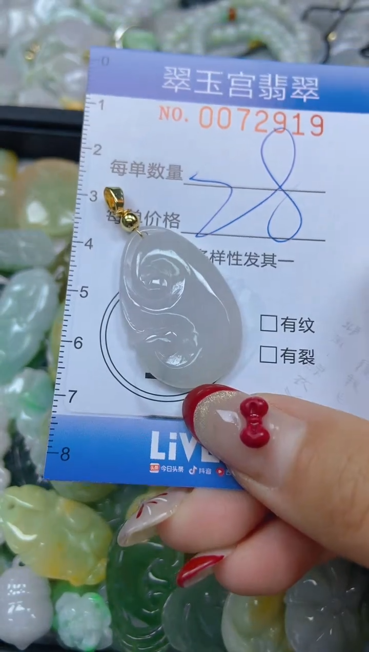 【闪购商品】翡翠颈饰未镶嵌闪购0072919