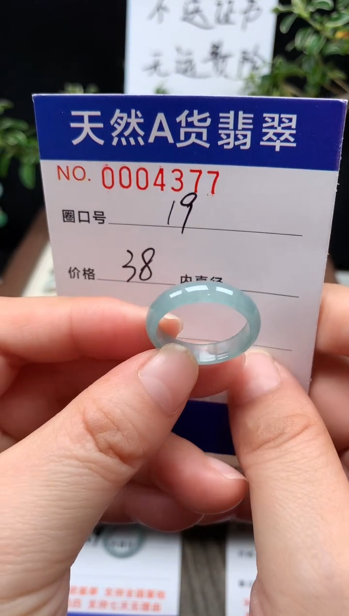 未镶嵌戒指翡翠19#