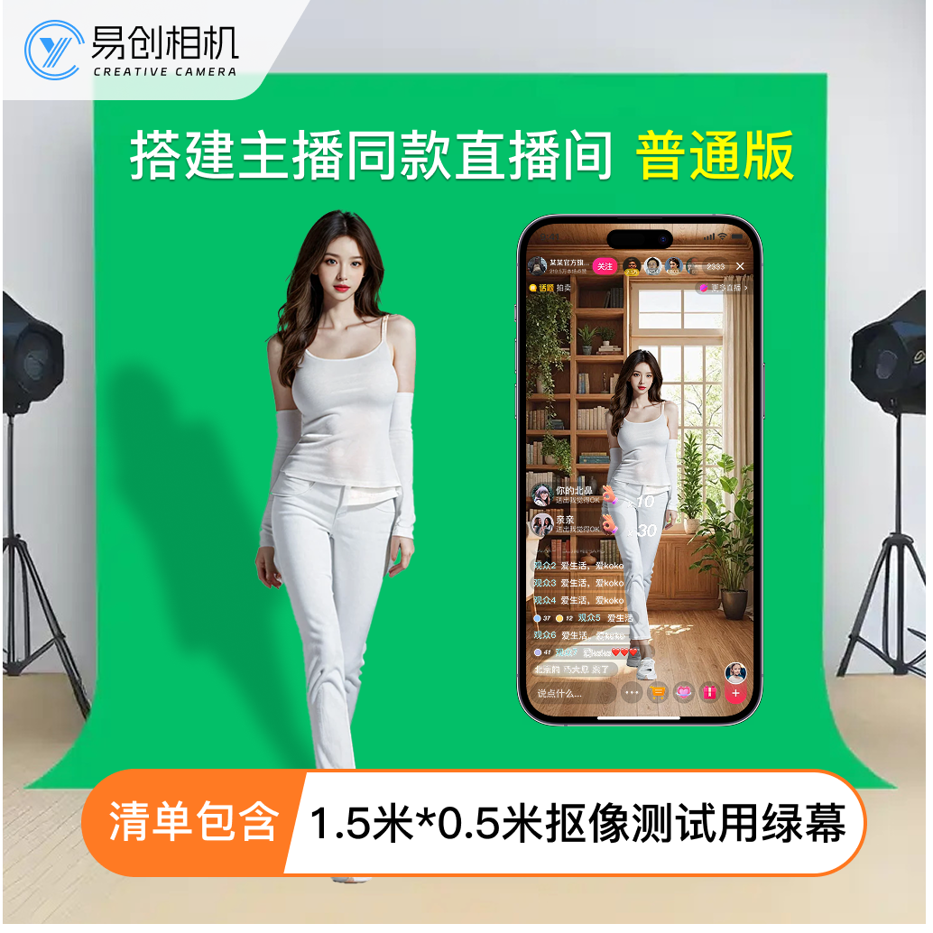 [官方]易创相机 普通终身版0.5米x1.5米 测试用绿幕 下单后找客服
