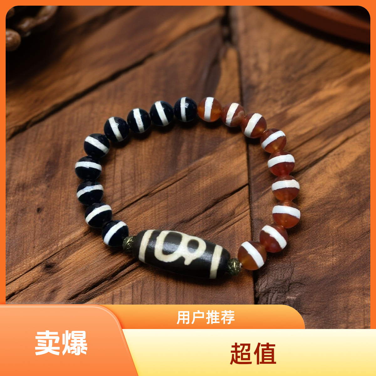 天然藏式黑红玛瑙一线药师圆珠九眼珠手串男女款转运手链