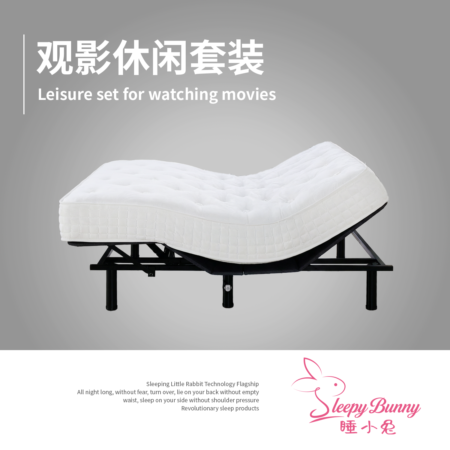睡小兔智能床和风电动架搭配手工床垫观影阅读多模式多体态轻智能