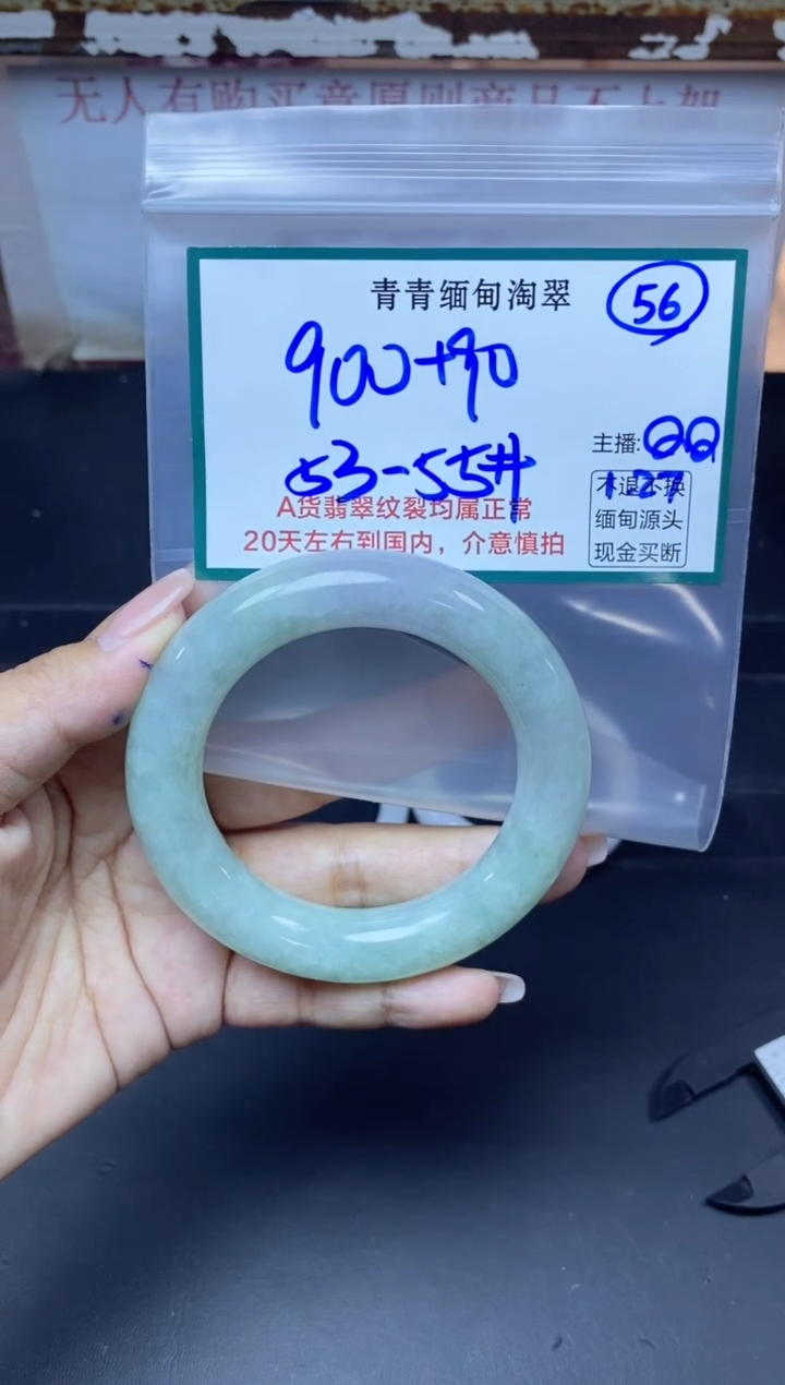 【闪购商品】定制翡翠未镶嵌56/手镯/