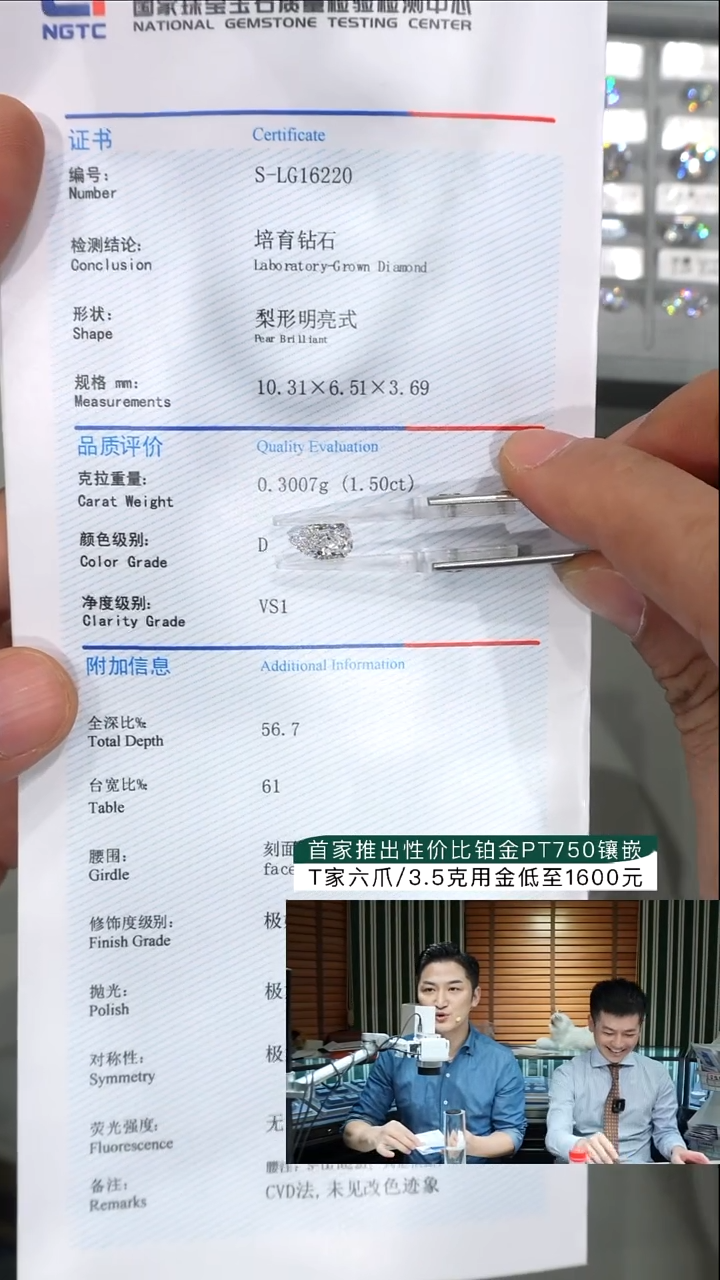 裸石实验室培育钻石1.5ct水滴D色VS1