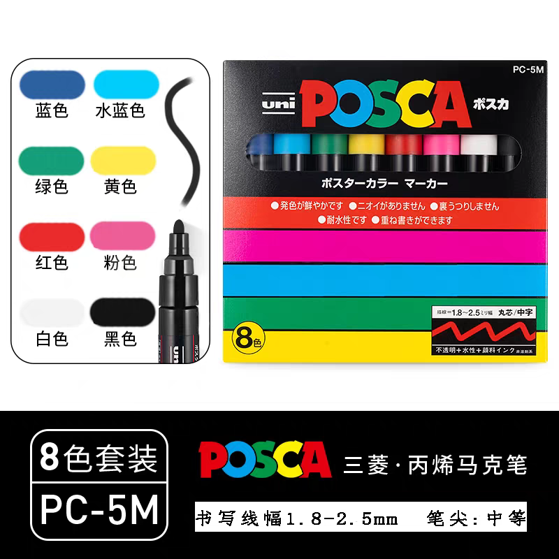 三菱丙烯马克笔posca丙烯笔涂鸦笔pop小学生画笔手绘美术专用