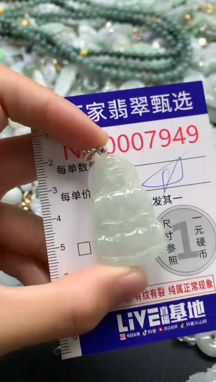 吊坠(不含链)未镶嵌翡翠7949