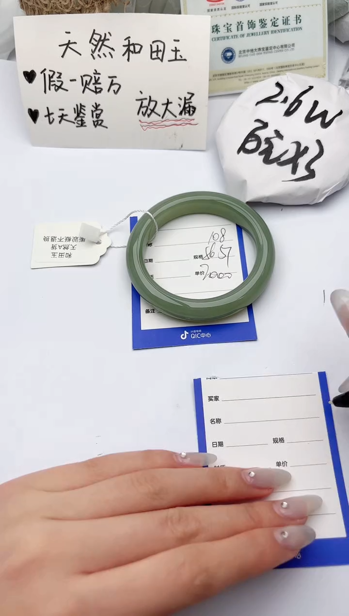 【闪购商品】和田玉手镯未镶嵌碧玉轩108