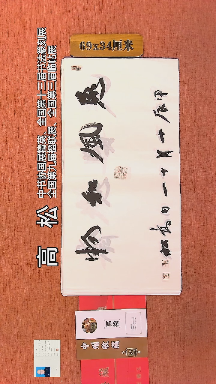 【闪购商品】书法47     高松老师书法作品