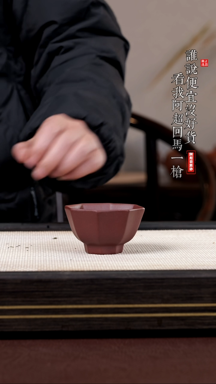 【闪购商品】紫砂其他@@AA12493小方杯4